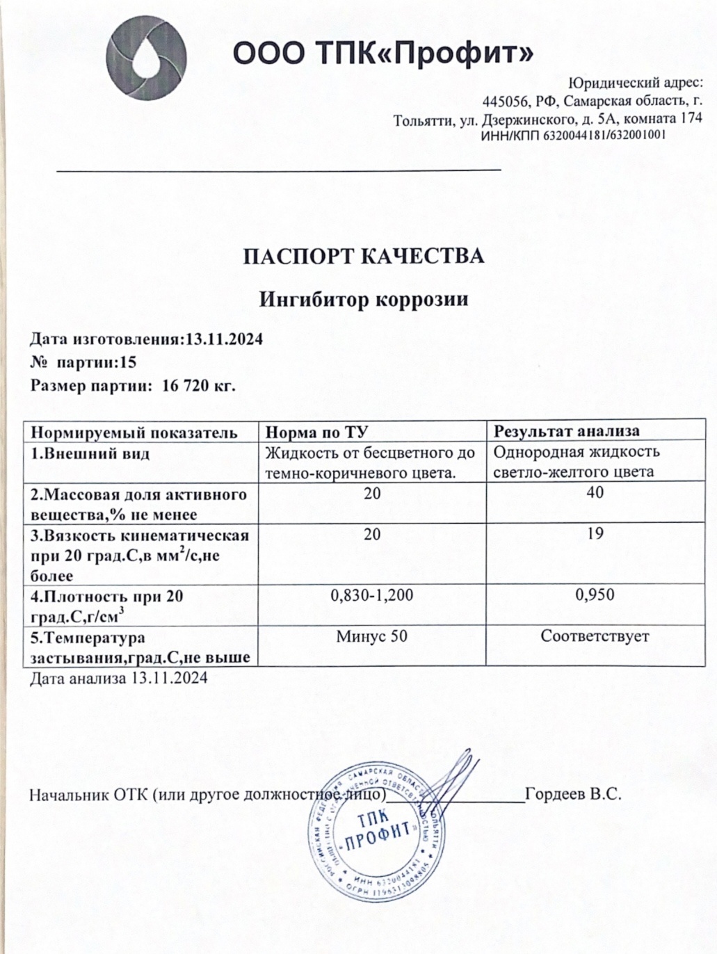 Ингибитор коррозии от ООО ТПК "ПРОФИТ" Ингибитор коррозии от ООО ТПК "ПРОФИТ"